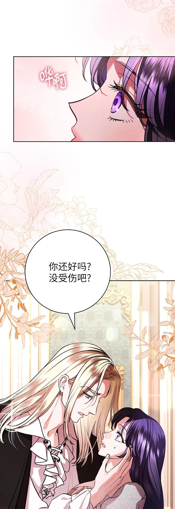 致我丈夫的情人 - 第73话 - 第5张图