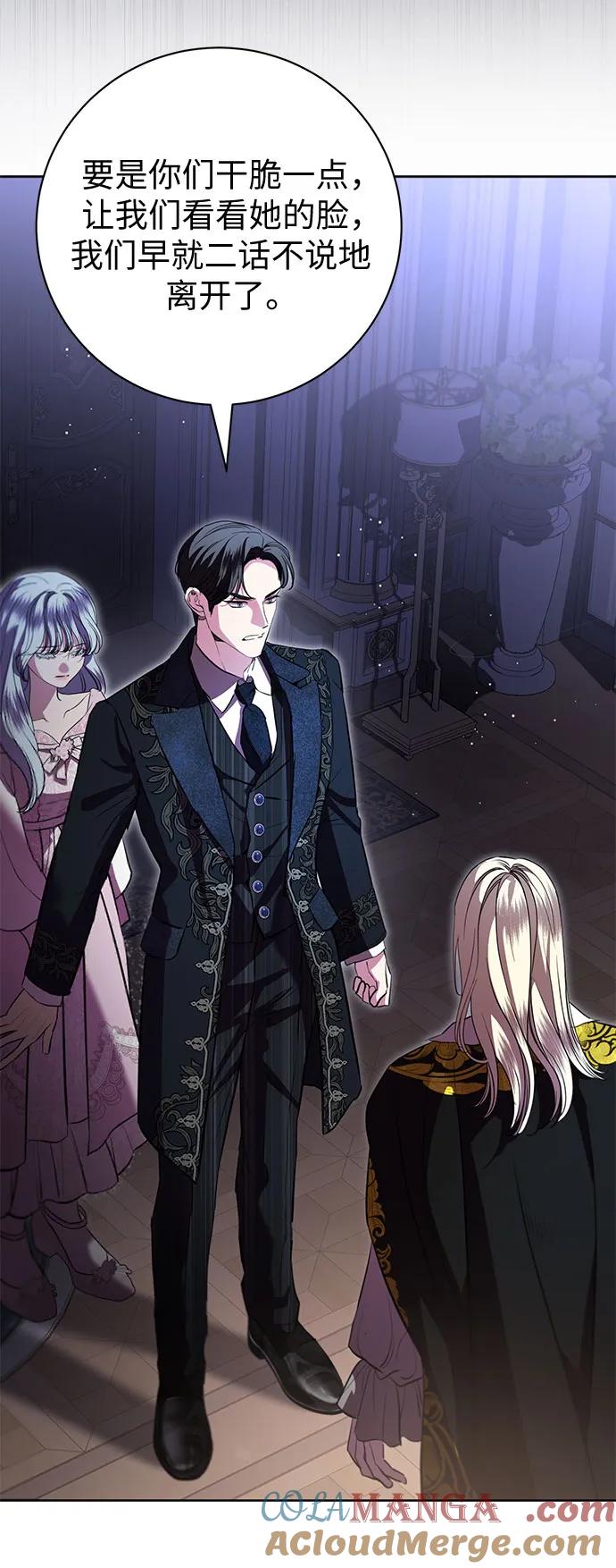 致我丈夫的情人 - 第73话 - 第22张图