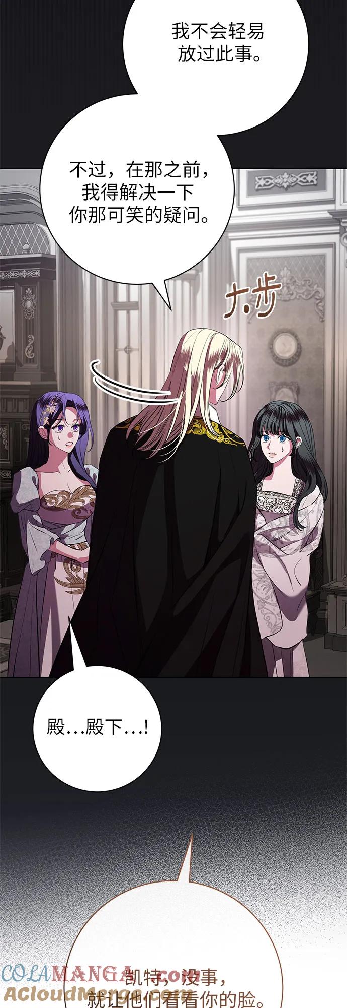 致我丈夫的情人 - 第73话 - 第25张图