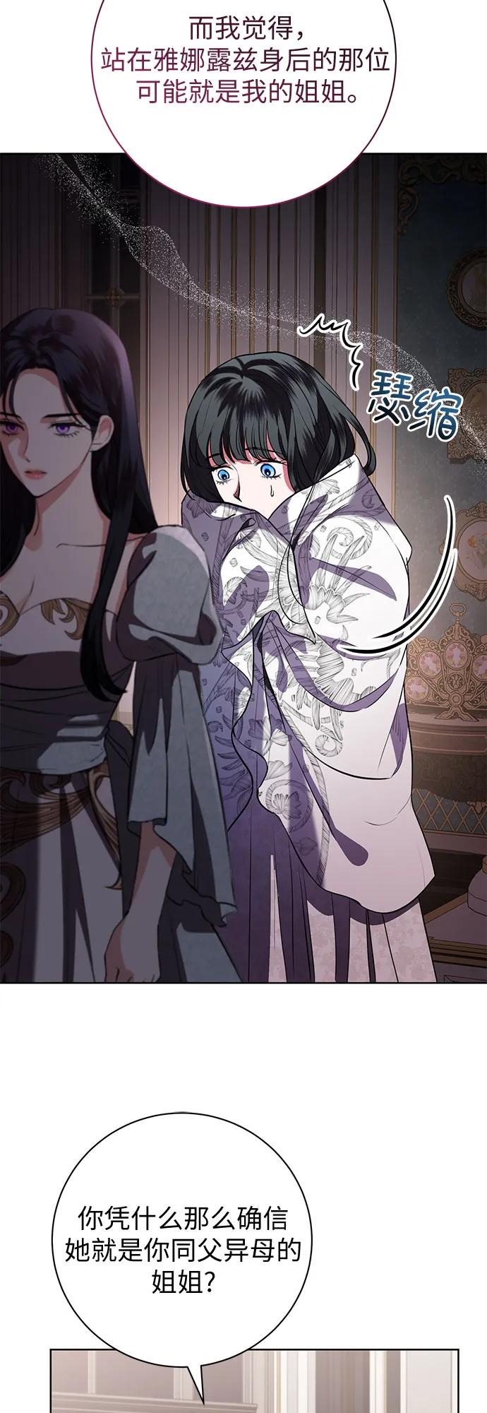 致我丈夫的情人 - 第73话 - 第20张图