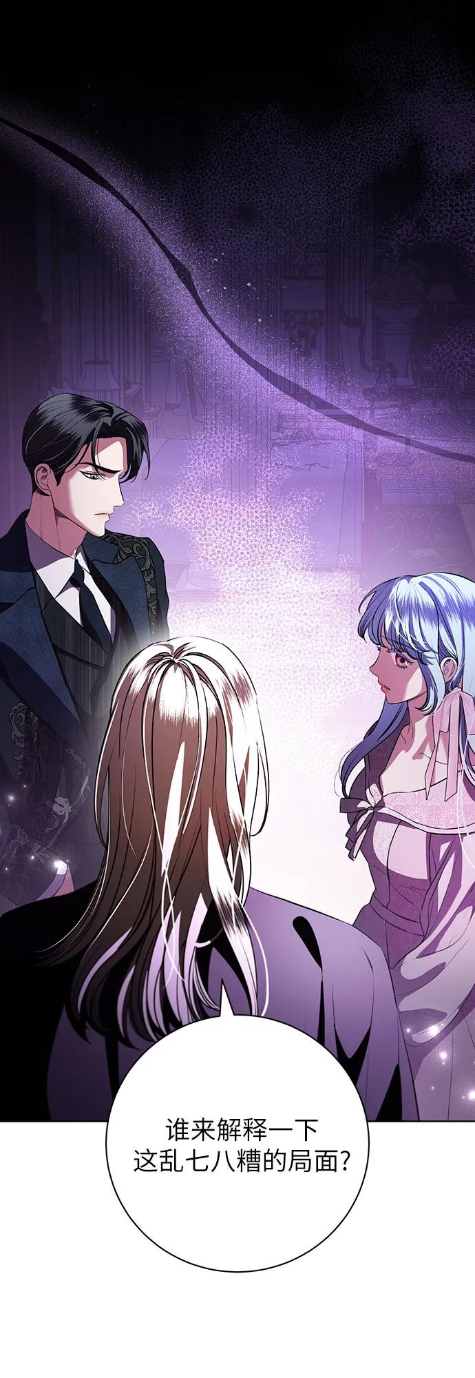 致我丈夫的情人 - 第73话 - 第2张图