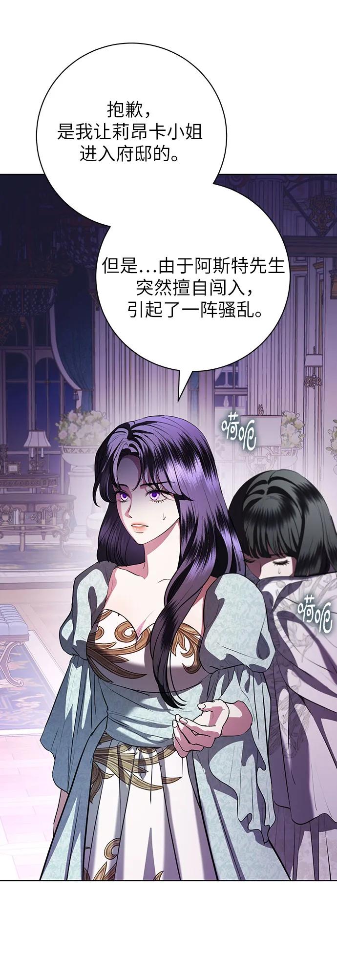 致我丈夫的情人 - 第73话 - 第3张图