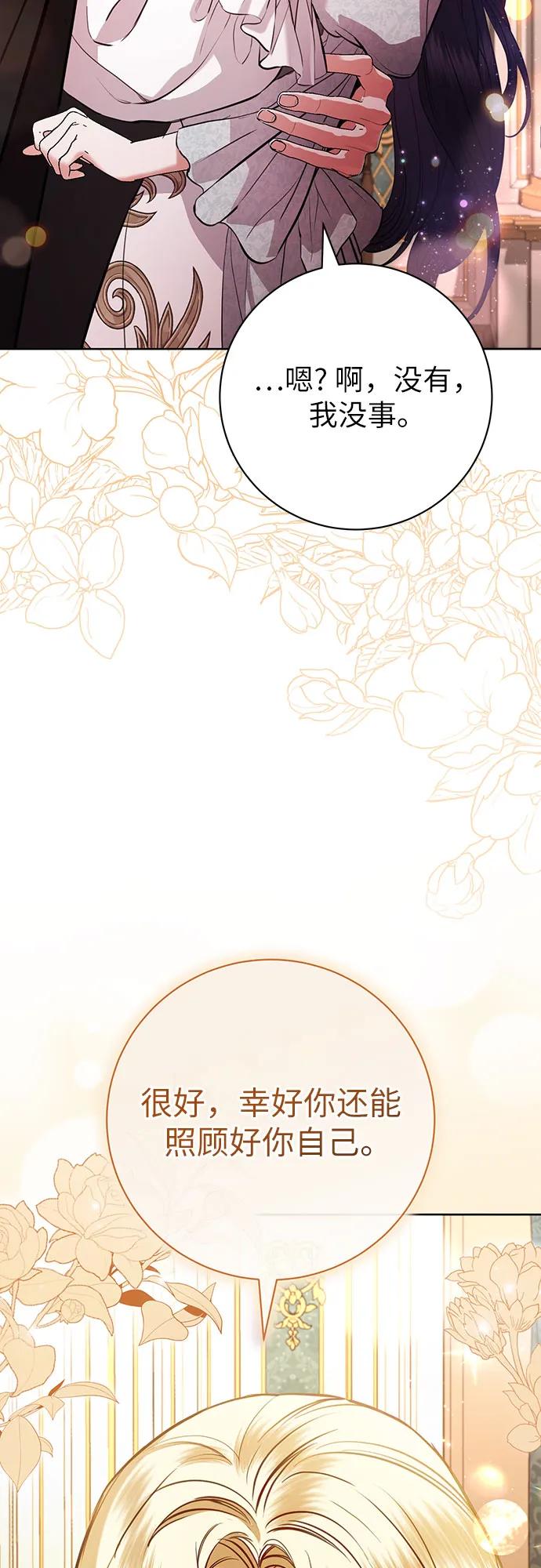 致我丈夫的情人 - 第73话 - 第6张图