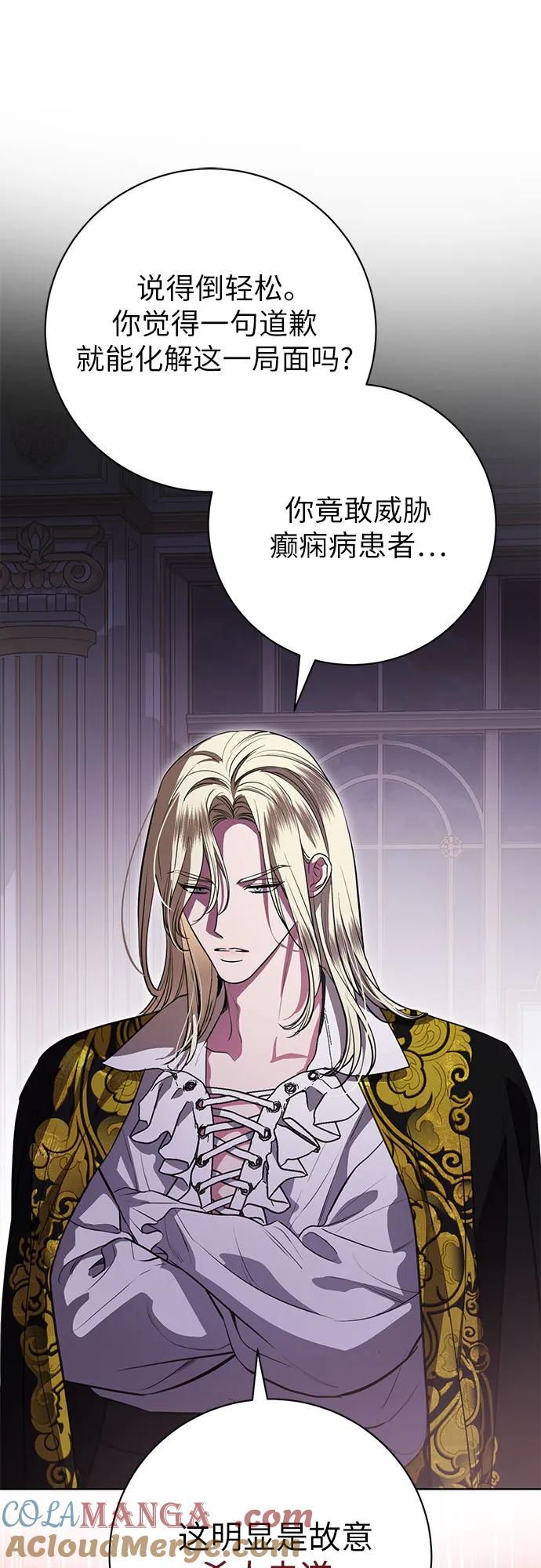 致我丈夫的情人 - 第73话 - 第37张图