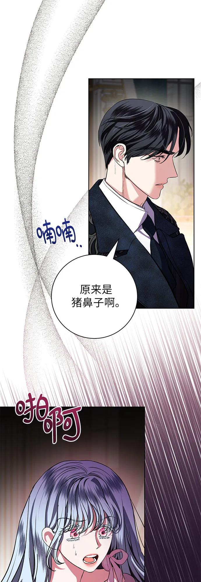 致我丈夫的情人 - 第73话 - 第30张图