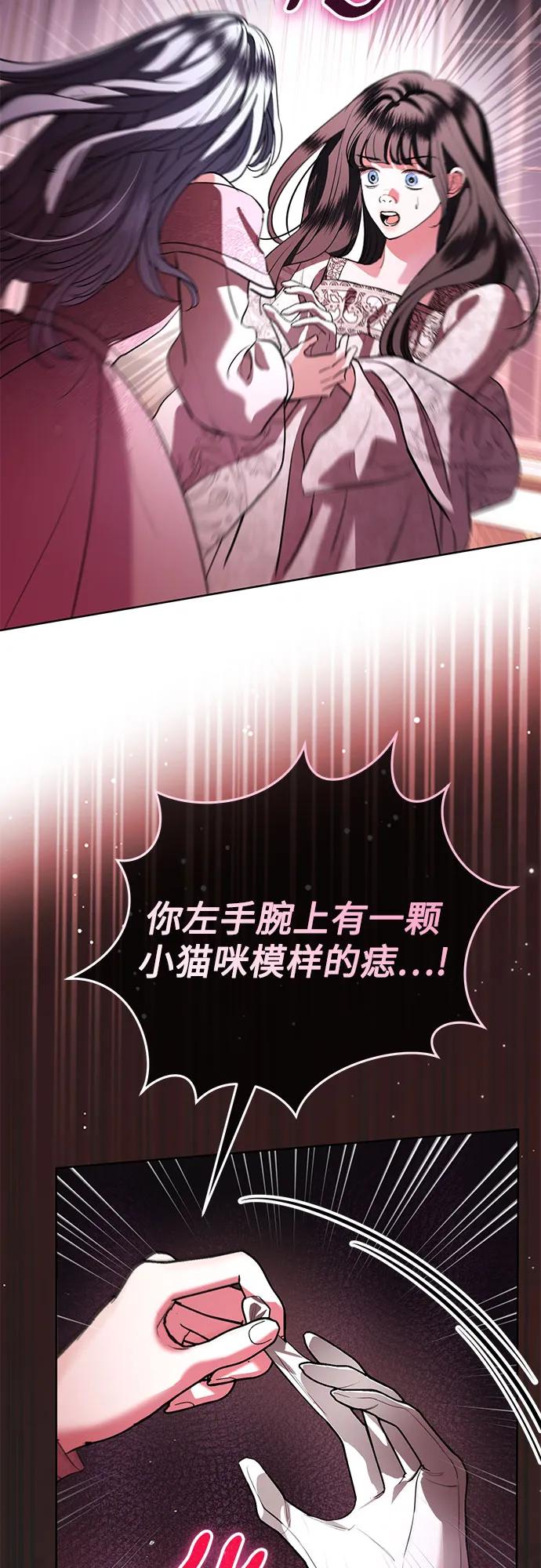 致我丈夫的情人 - 第73话 - 第32张图