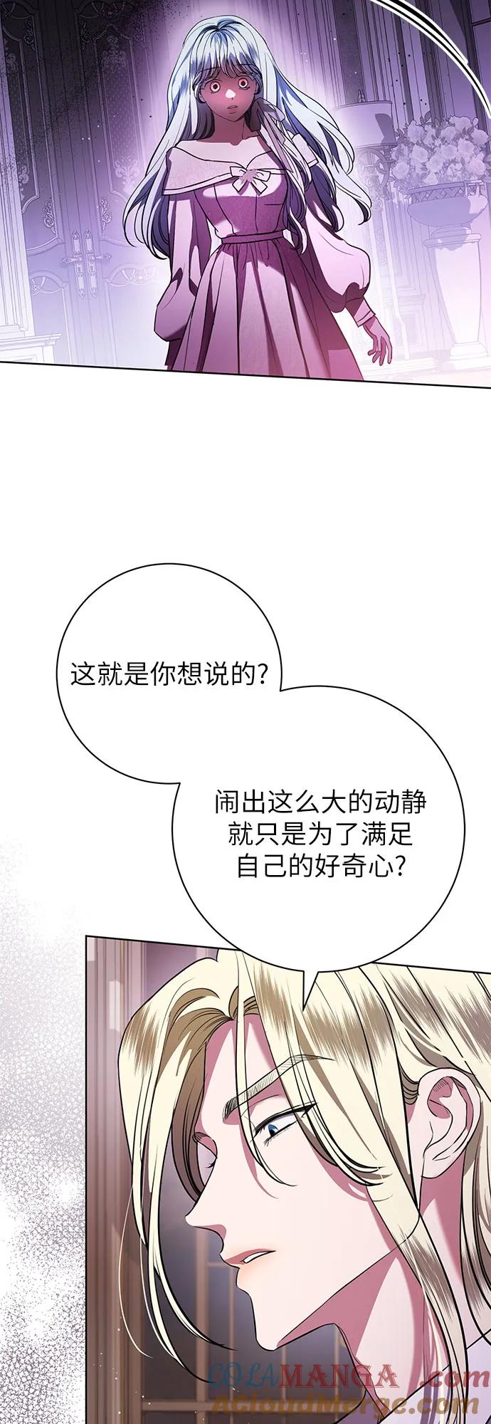 致我丈夫的情人 - 第73话 - 第34张图