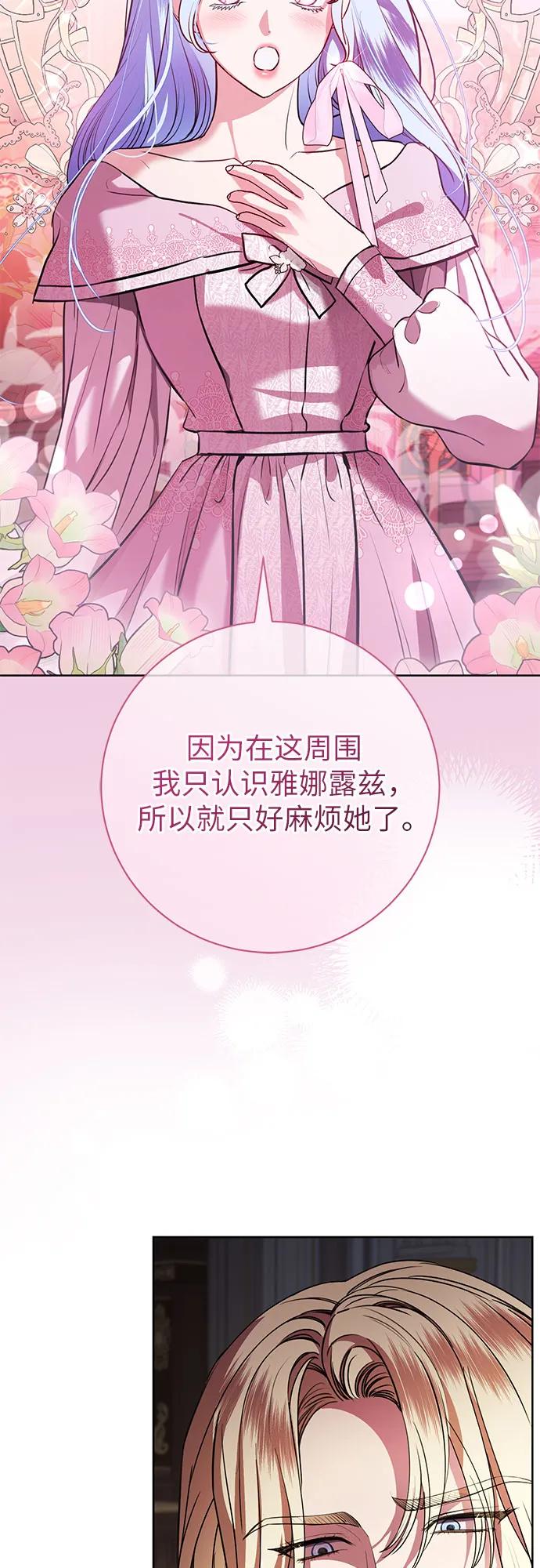 致我丈夫的情人 - 第73话 - 第12张图