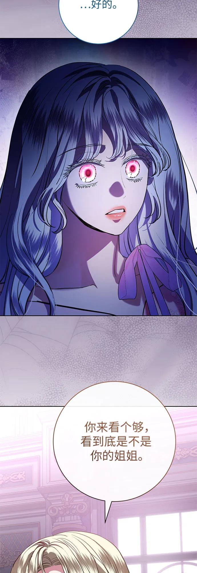 致我丈夫的情人 - 第73话 - 第27张图