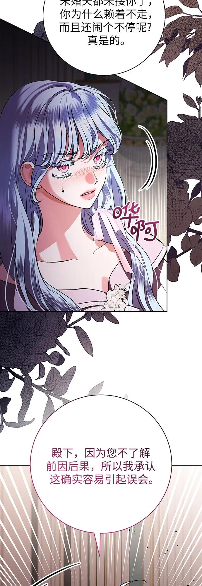 致我丈夫的情人 - 第73话 - 第18张图