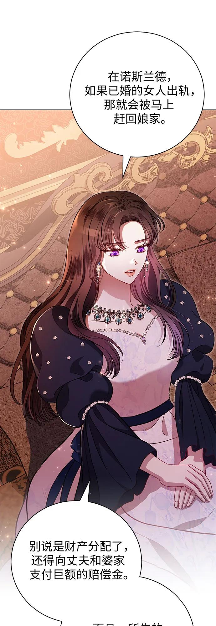 致我丈夫的情人 - 第7话 - 第3张图