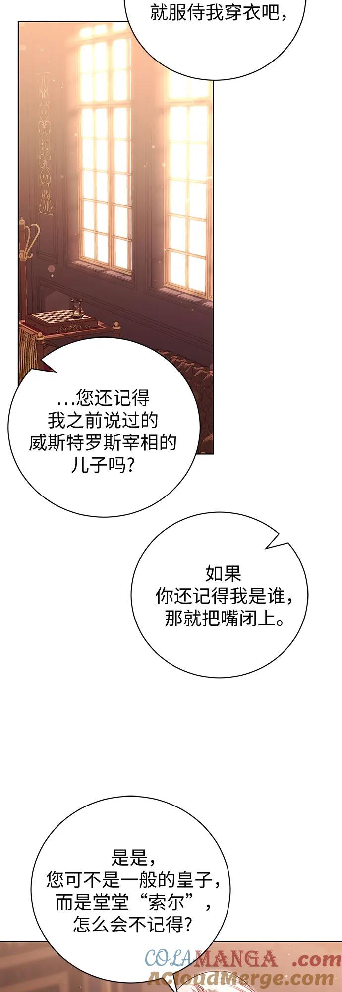 致我丈夫的情人 - 第7话 - 第31张图