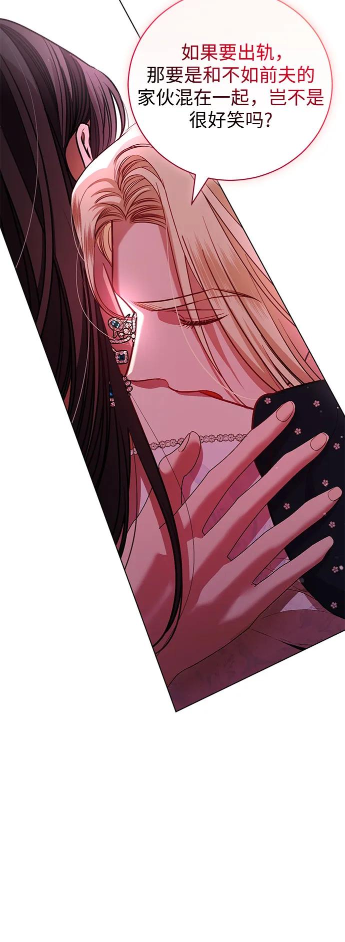 致我丈夫的情人 - 第7话 - 第14张图