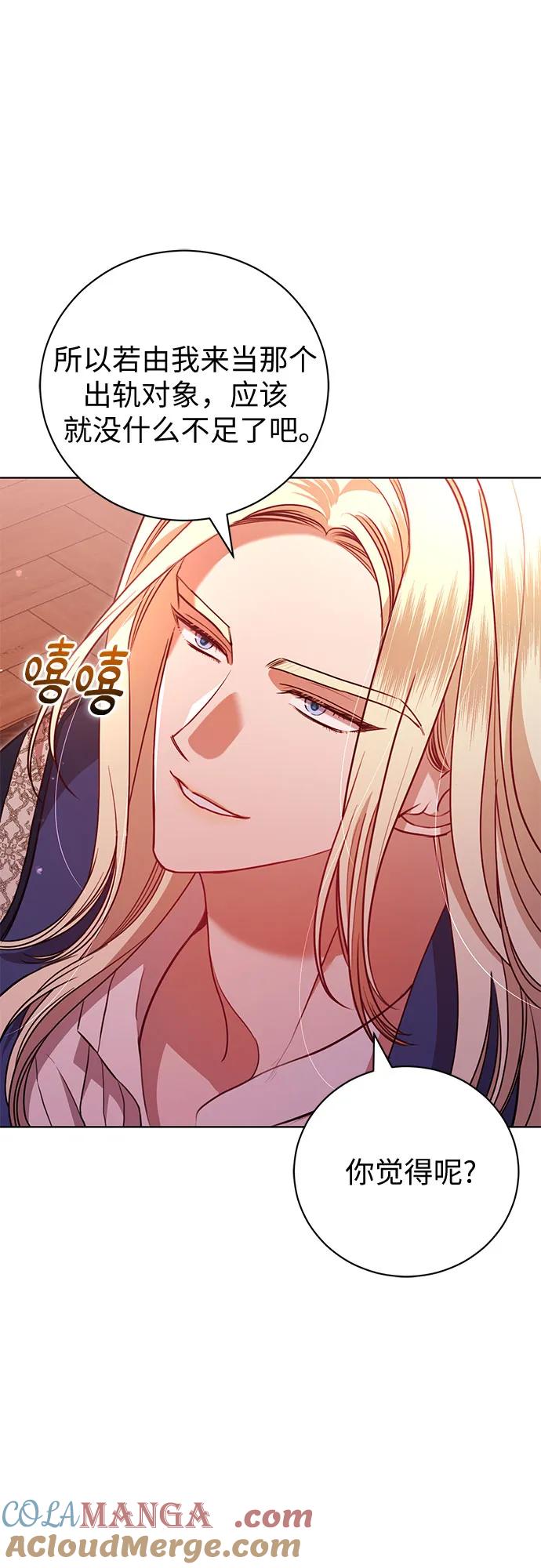 致我丈夫的情人 - 第7话 - 第16张图