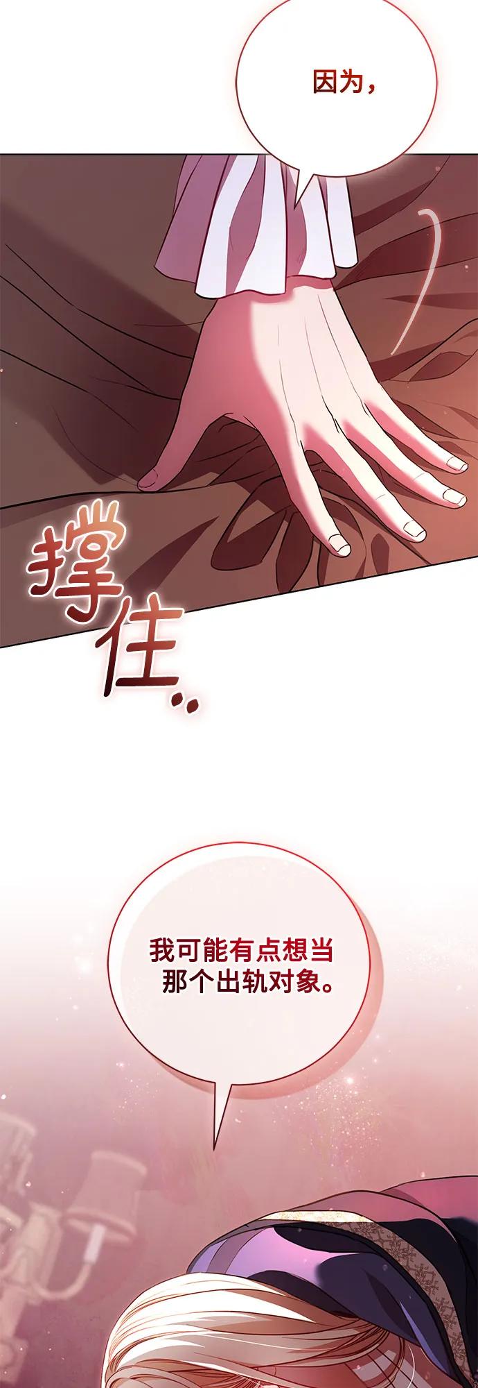 致我丈夫的情人 - 第7话 - 第6张图