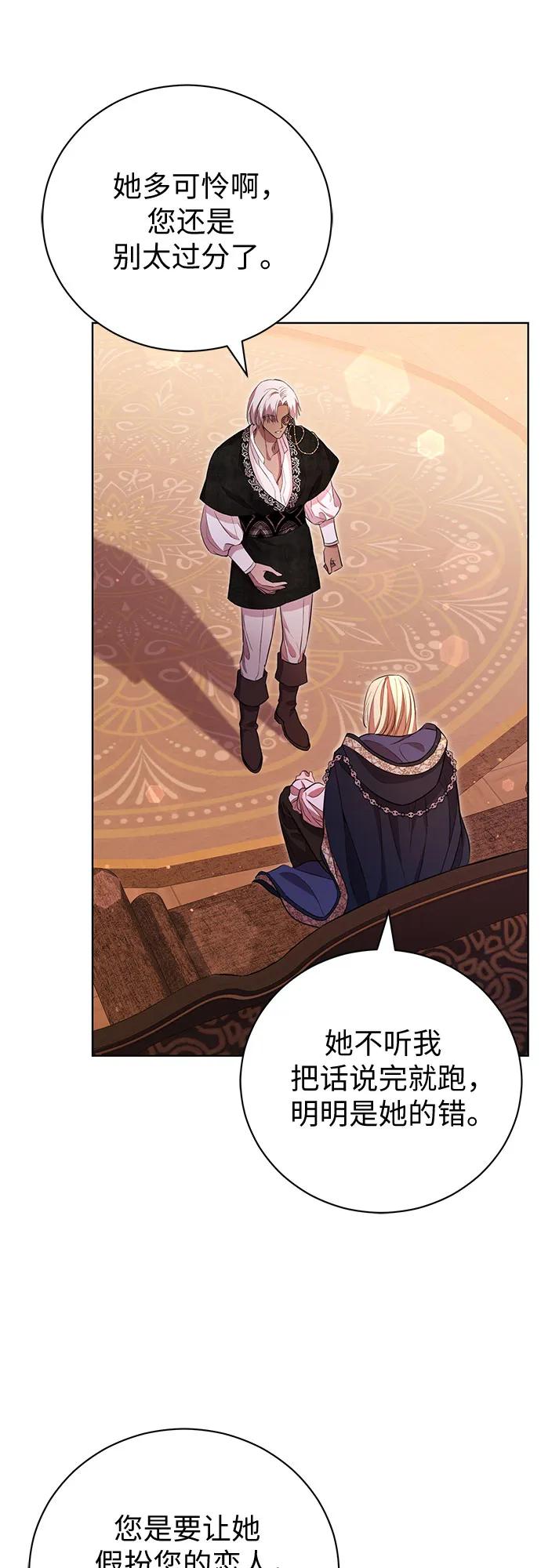 致我丈夫的情人 - 第7话 - 第29张图