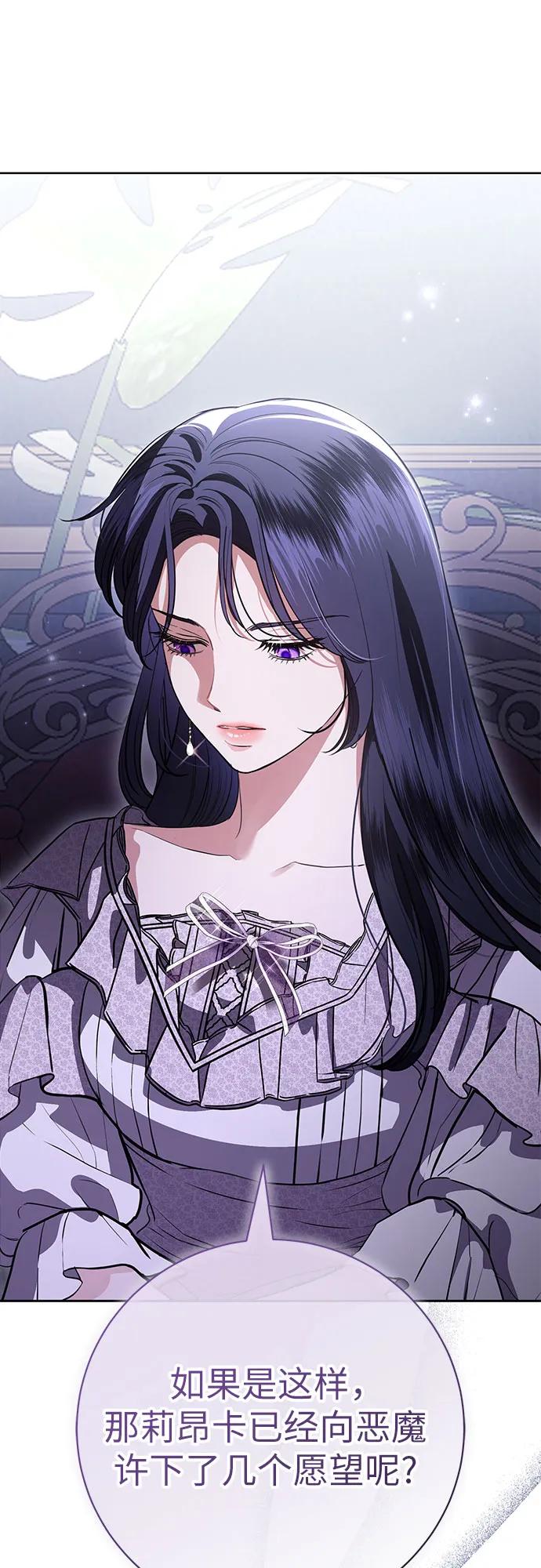 致我丈夫的情人 - 第80话 - 第2张图