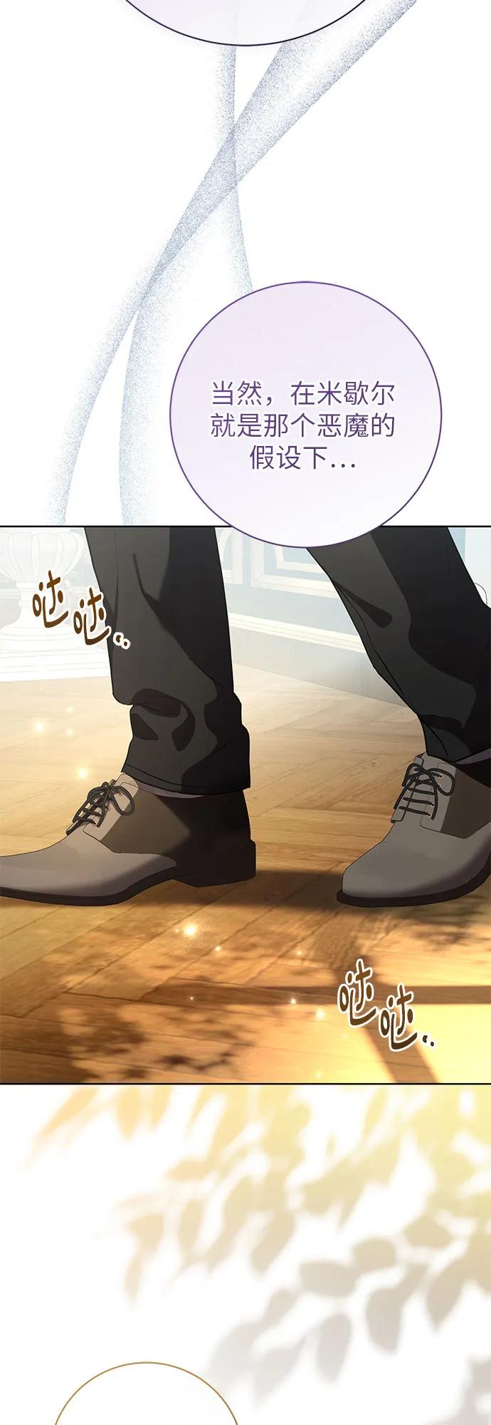 致我丈夫的情人 - 第80话 - 第3张图