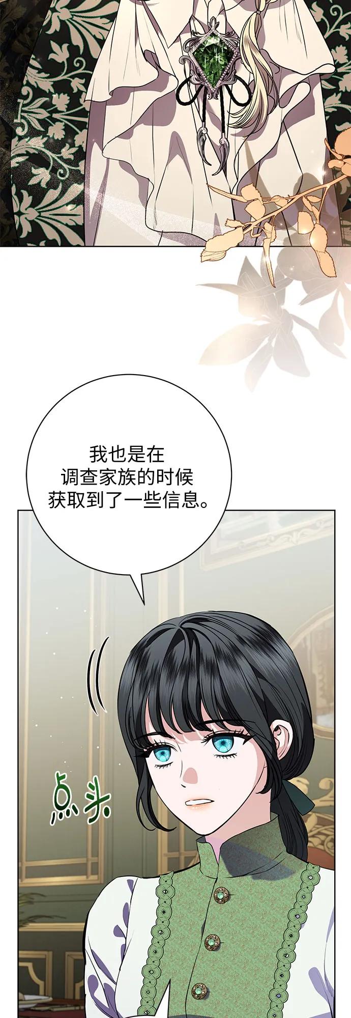 致我丈夫的情人 - 第80话 - 第5张图