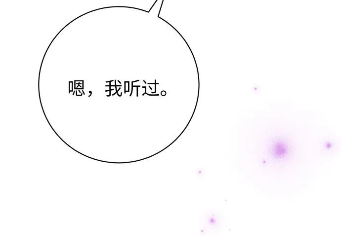 致我丈夫的情人 - 第80话 - 第8张图