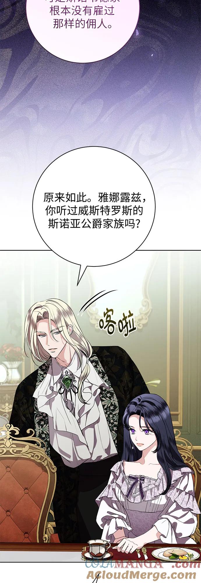 致我丈夫的情人 - 第80话 - 第7张图