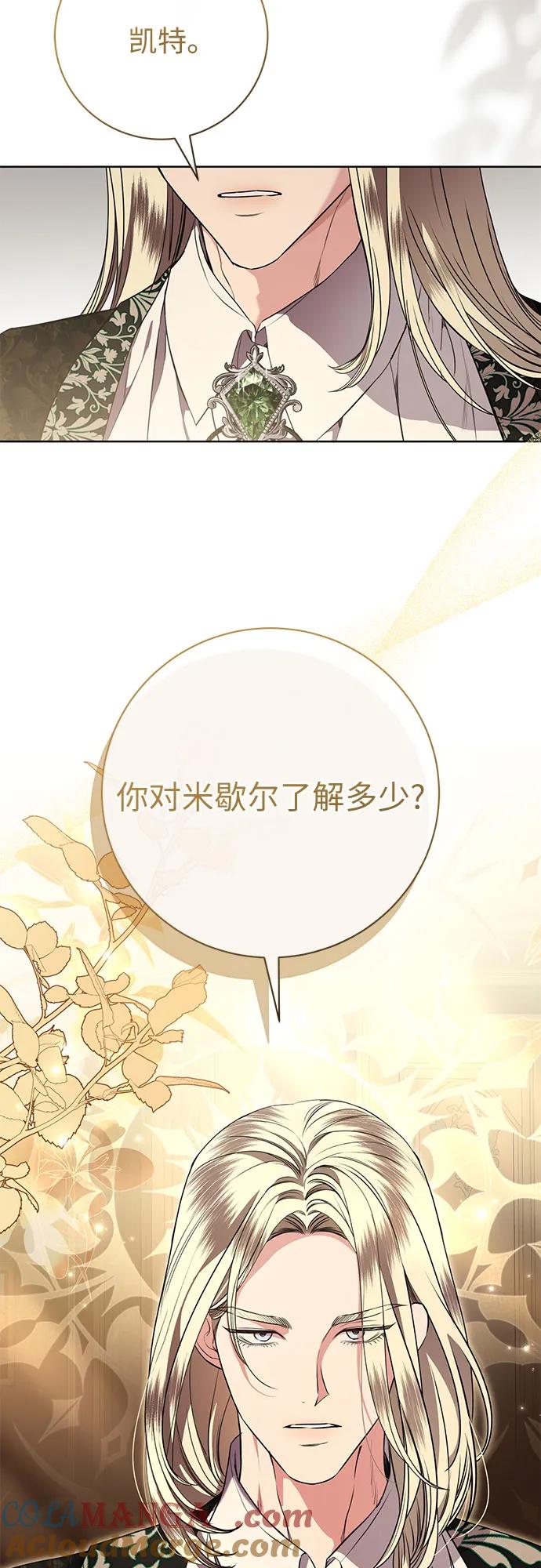 致我丈夫的情人 - 第80话 - 第4张图