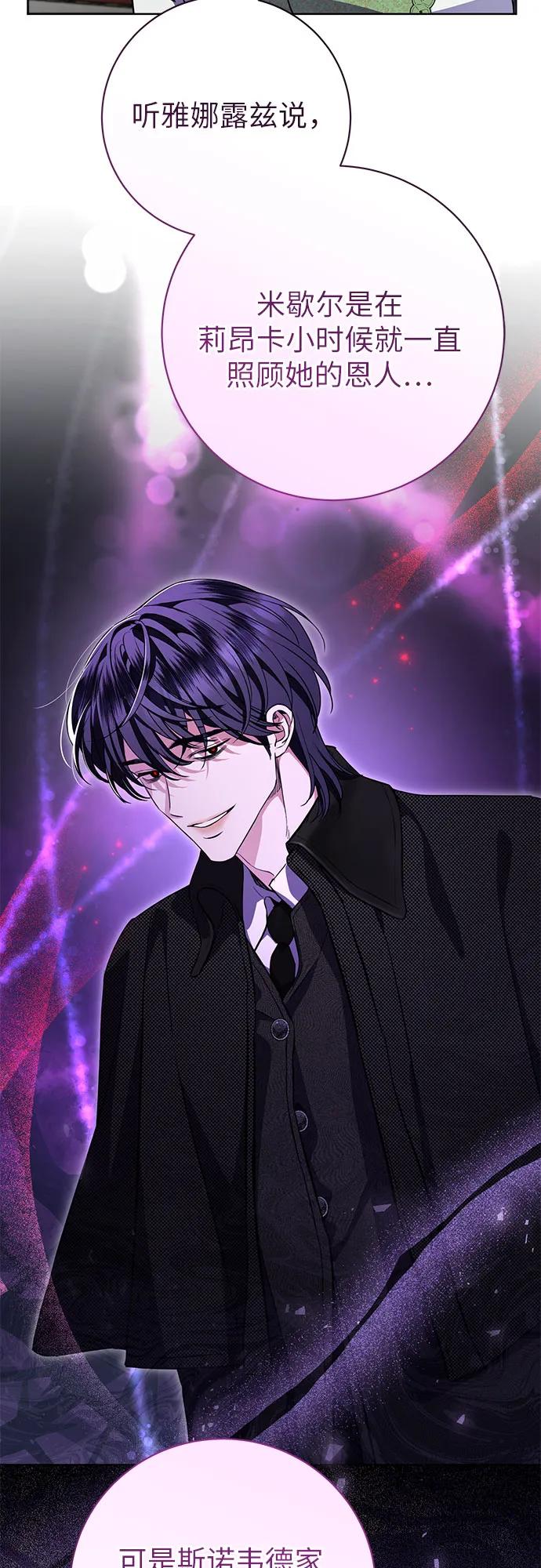 致我丈夫的情人 - 第80话 - 第6张图