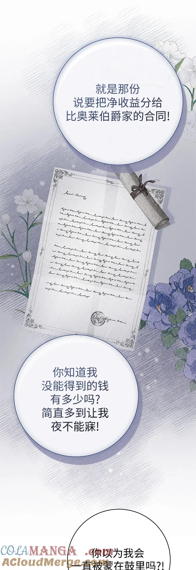 致我丈夫的情人 - 第82话 - 第16张图