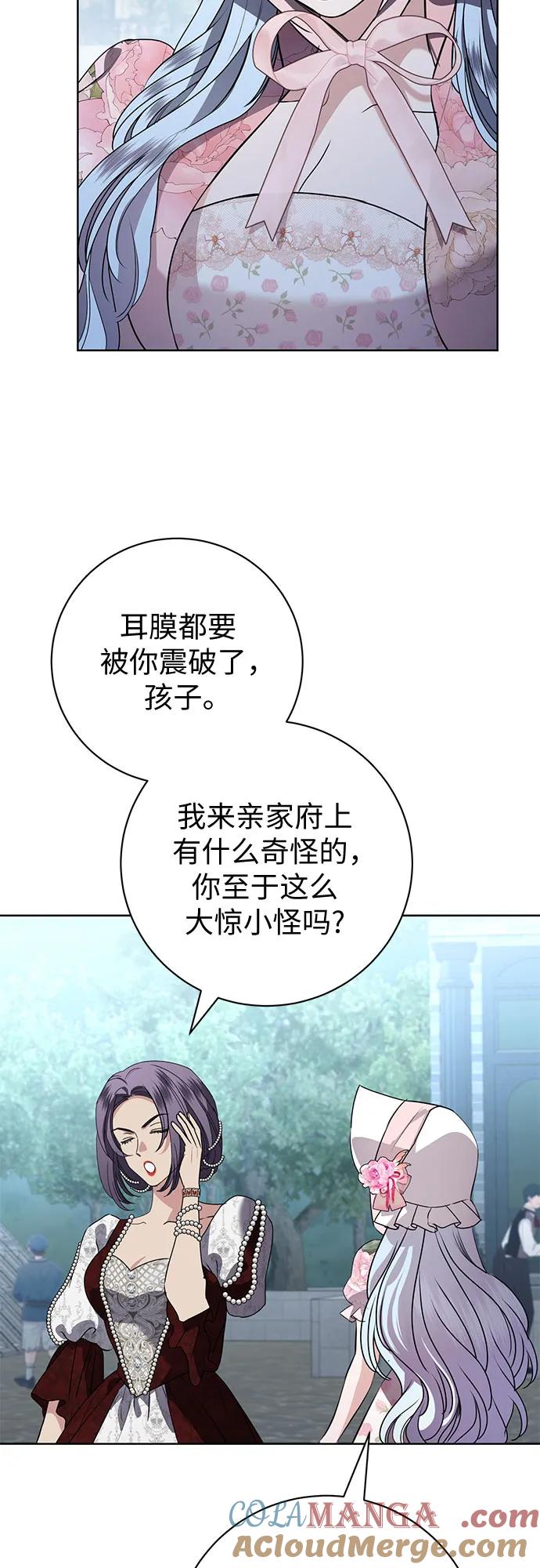 致我丈夫的情人 - 第82话 - 第4张图