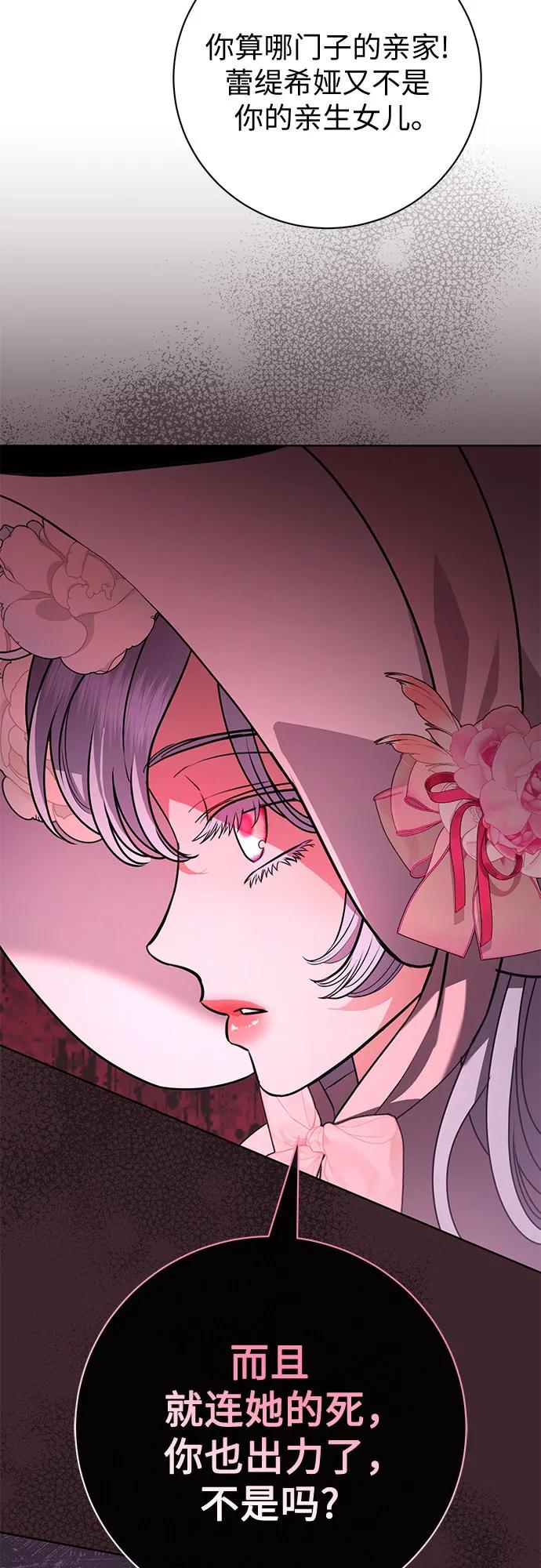 致我丈夫的情人 - 第82话 - 第5张图