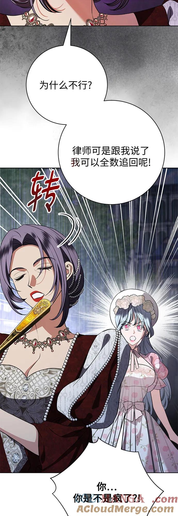 致我丈夫的情人 - 第82话 - 第19张图