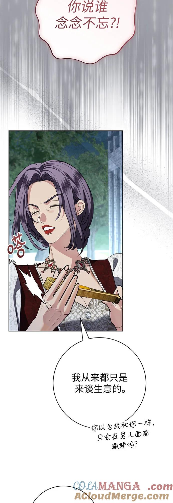 致我丈夫的情人 - 第82话 - 第10张图