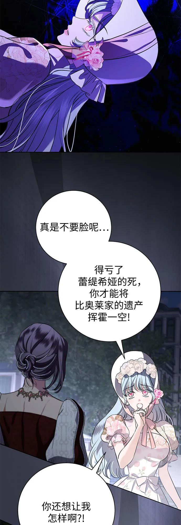 致我丈夫的情人 - 第82话 - 第14张图