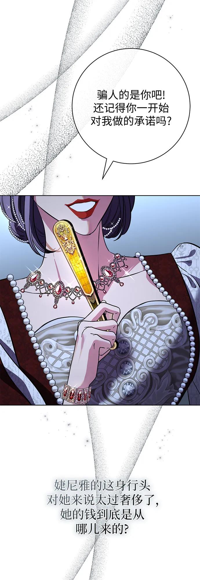 致我丈夫的情人 - 第82话 - 第12张图