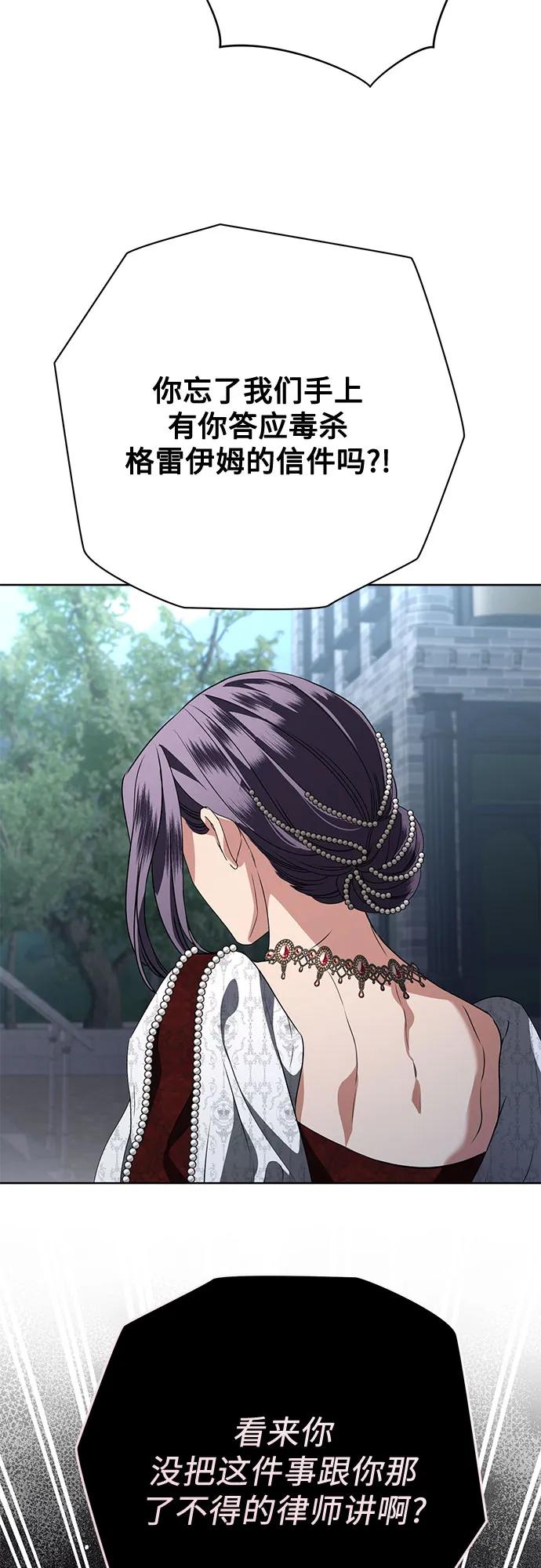 致我丈夫的情人 - 第82话 - 第20张图