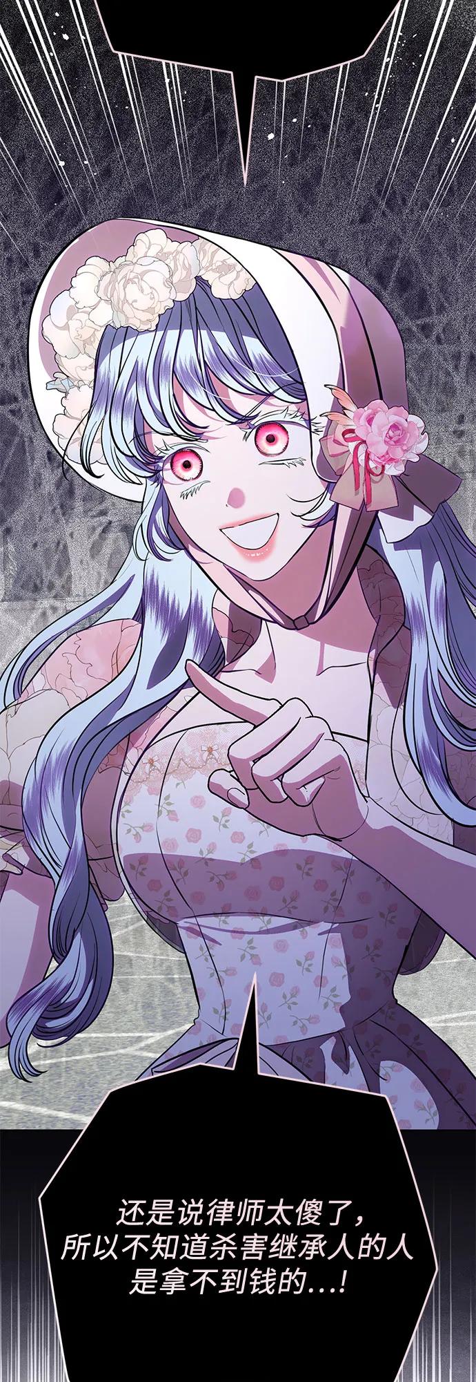 致我丈夫的情人 - 第82话 - 第21张图