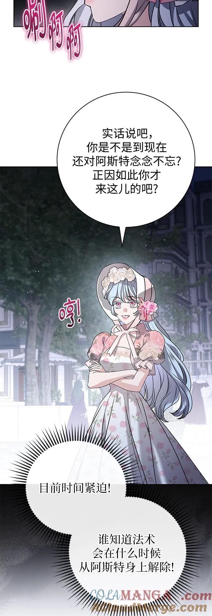 致我丈夫的情人 - 第82话 - 第7张图