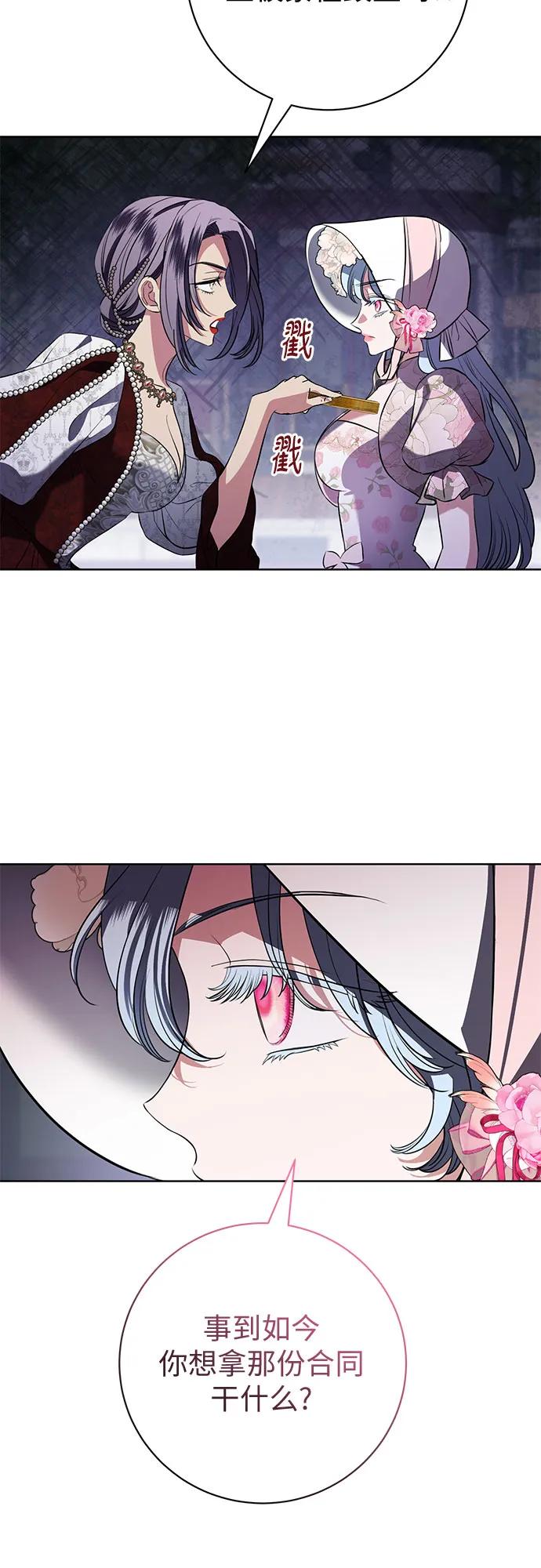 致我丈夫的情人 - 第82话 - 第17张图