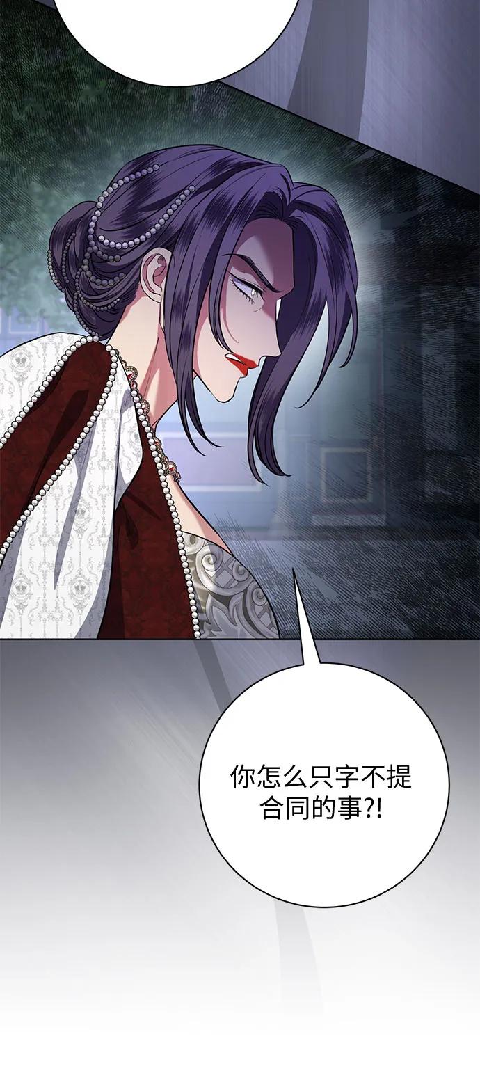 致我丈夫的情人 - 第82话 - 第15张图