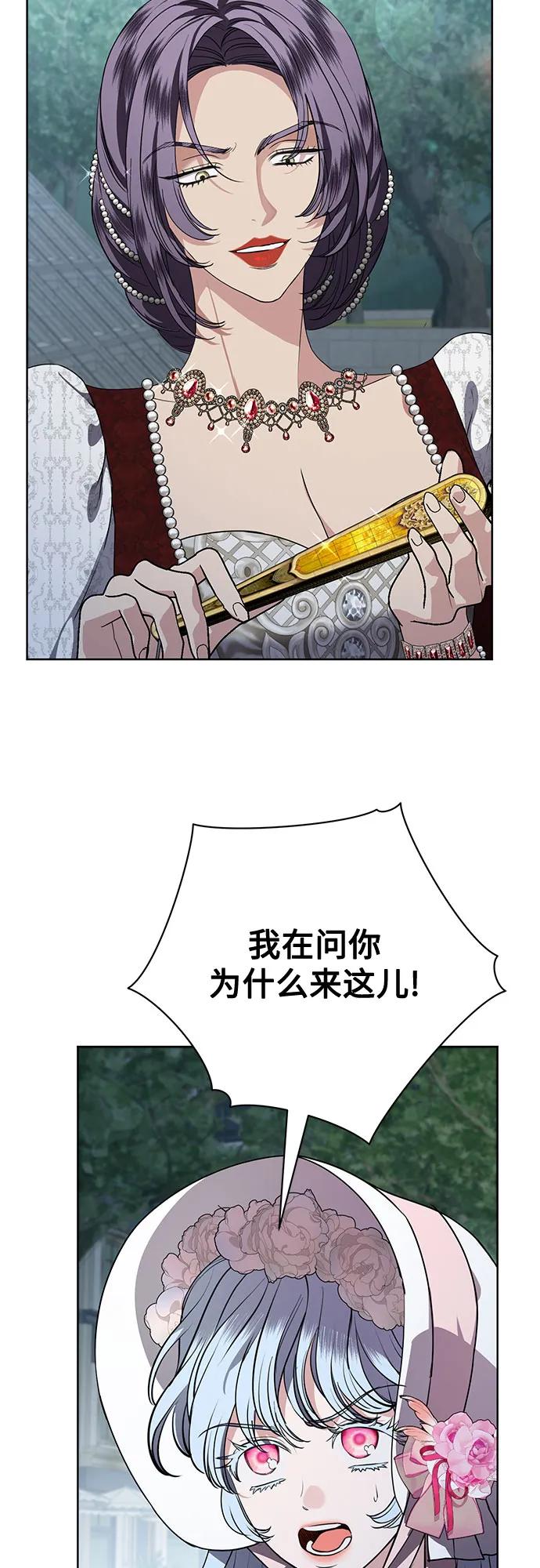 致我丈夫的情人 - 第82话 - 第3张图