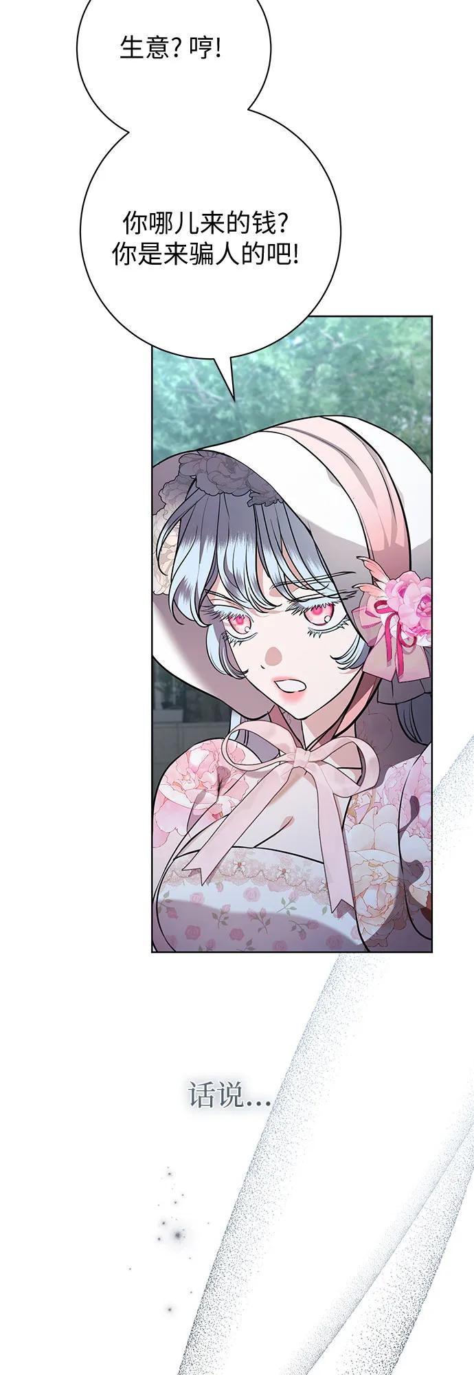 致我丈夫的情人 - 第82话 - 第11张图