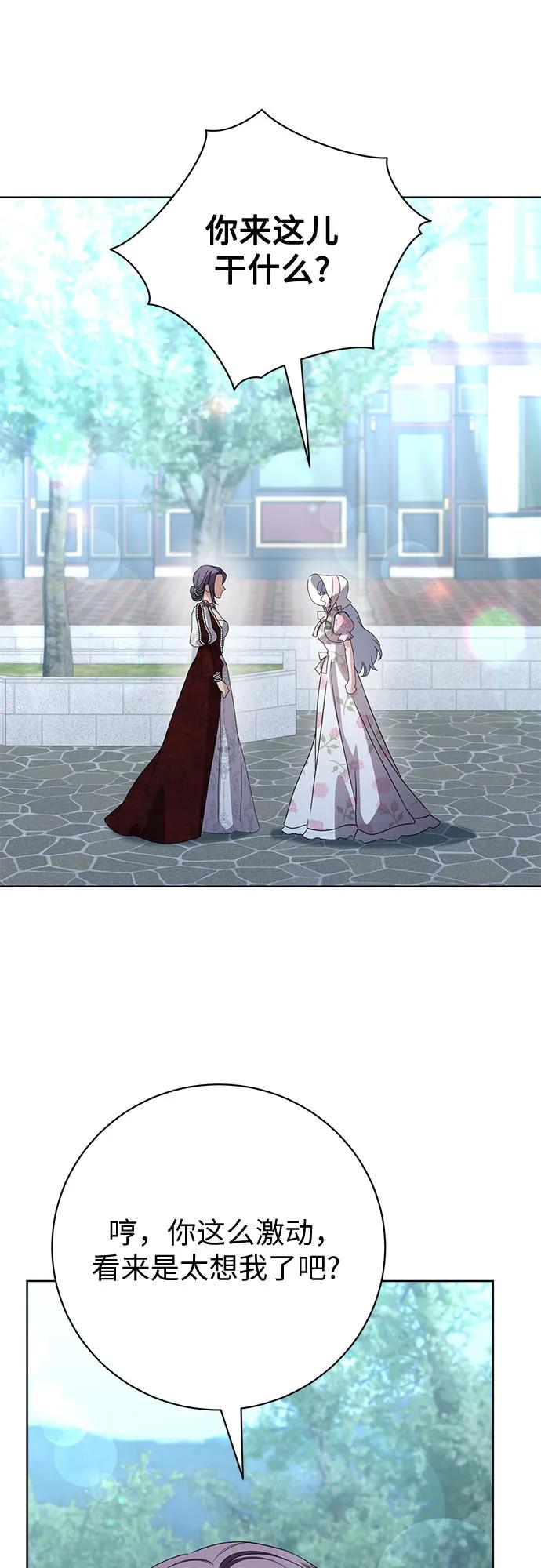 致我丈夫的情人 - 第82话 - 第2张图