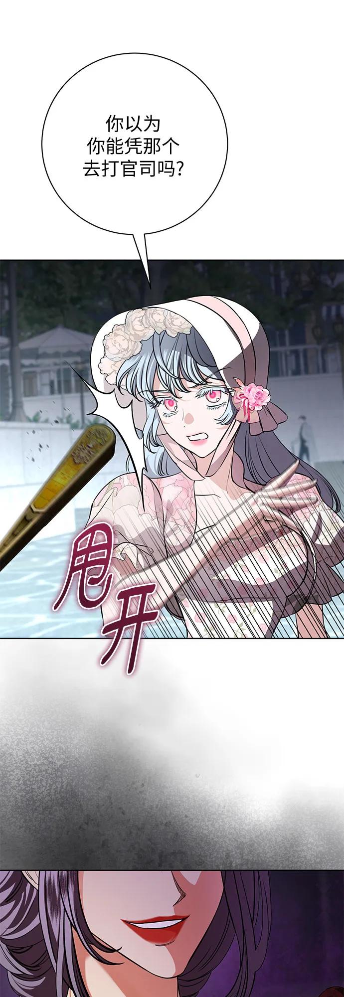 致我丈夫的情人 - 第82话 - 第18张图