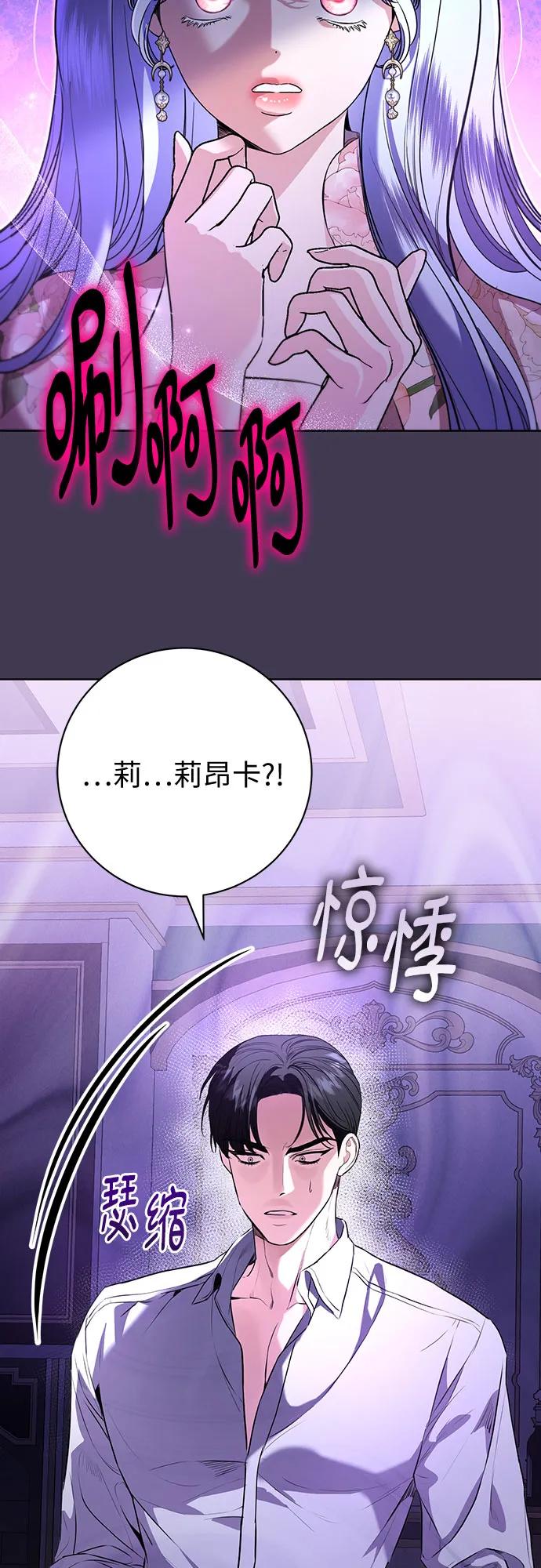 致我丈夫的情人 - 第84话 - 第11张图