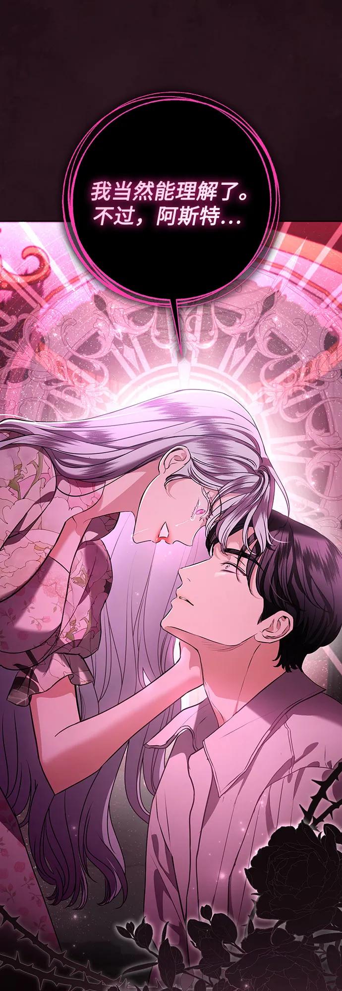 致我丈夫的情人 - 第84话 - 第20张图