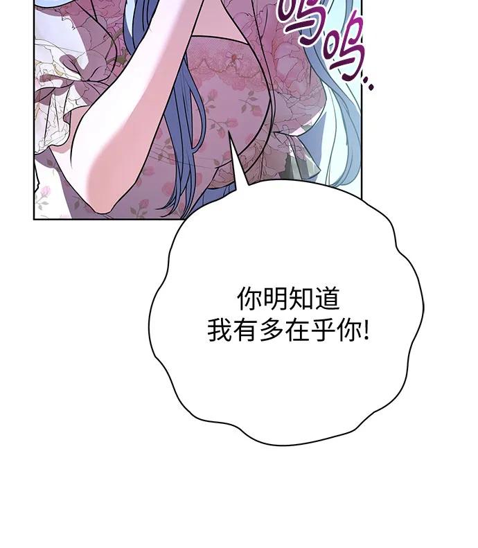 致我丈夫的情人 - 第84话 - 第8张图