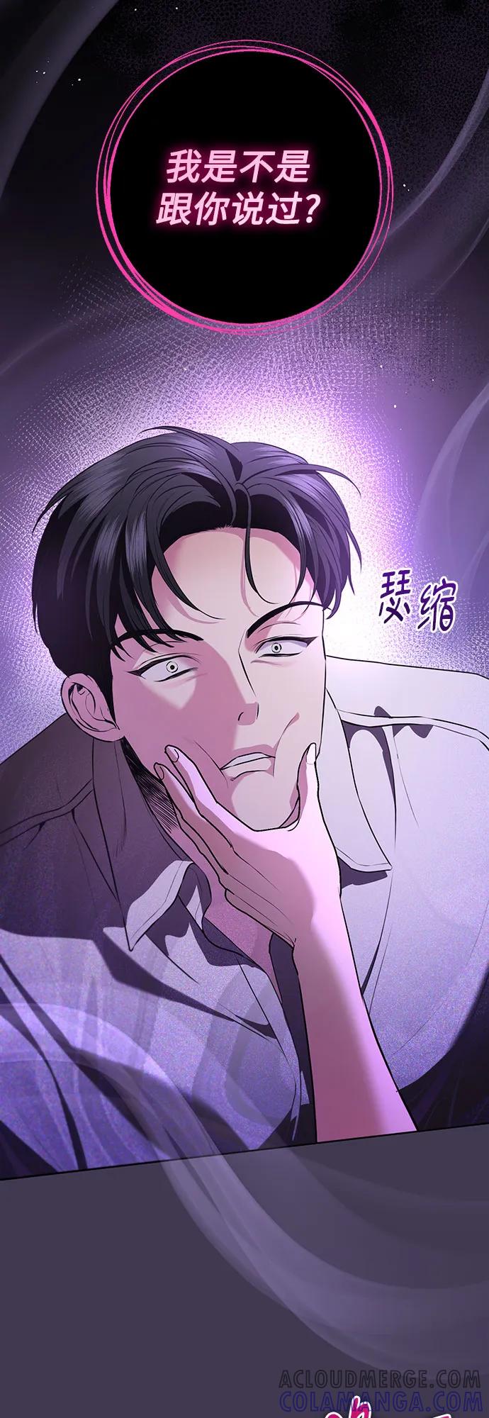 致我丈夫的情人 - 第84话 - 第13张图