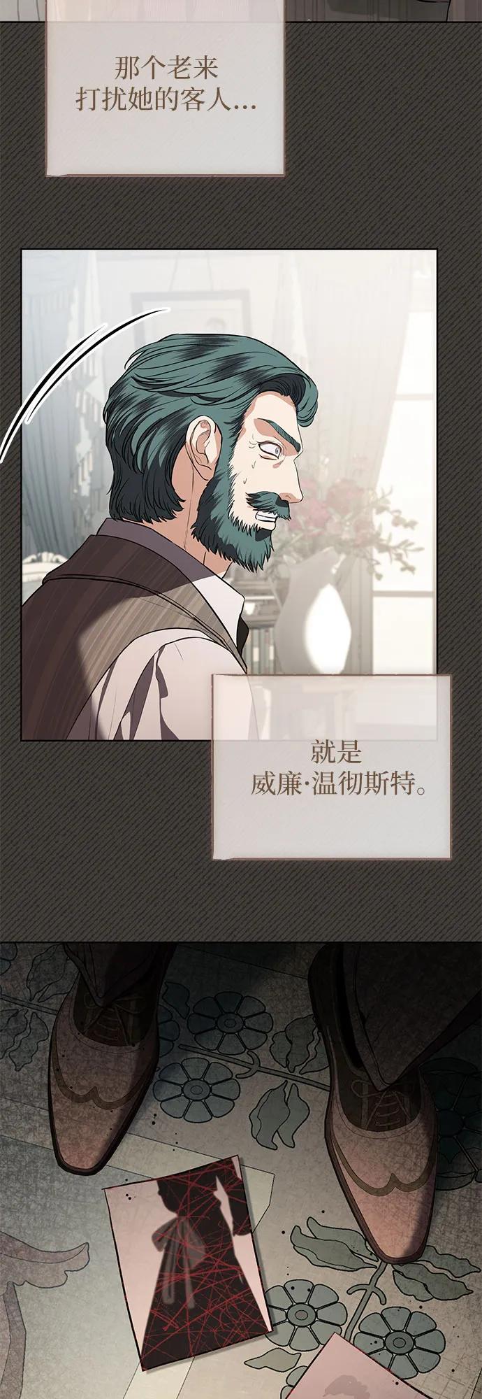 致我丈夫的情人 - 第84话 - 第32张图