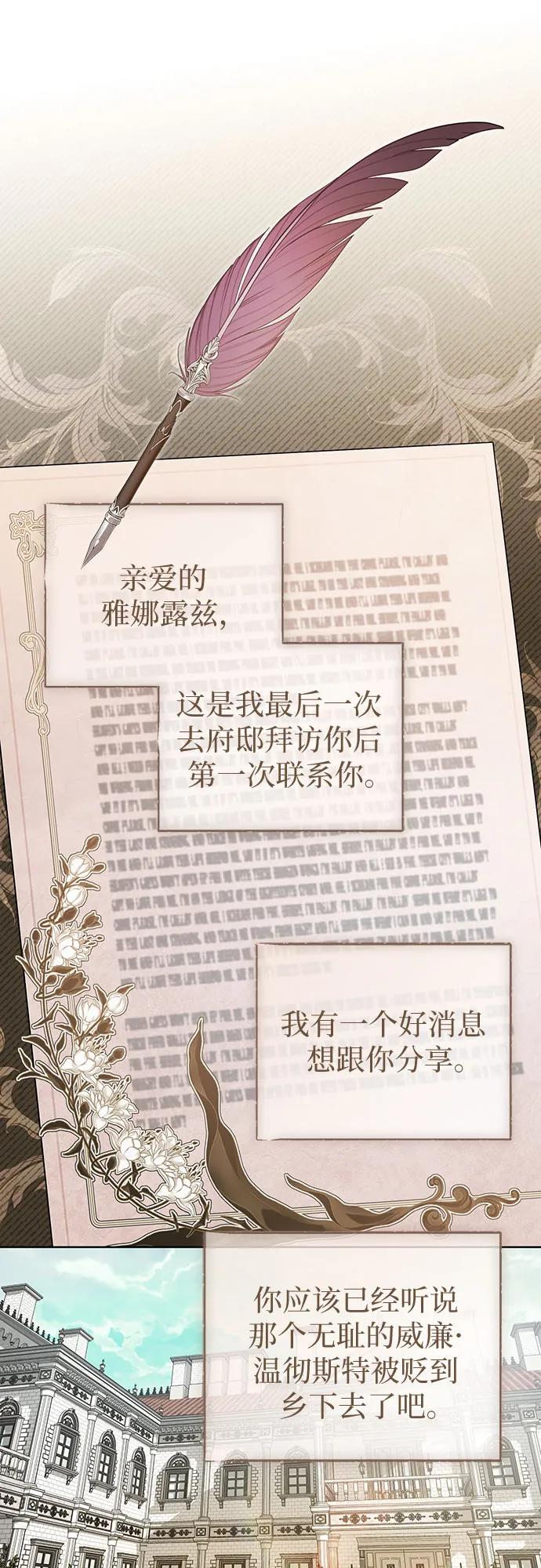 致我丈夫的情人 - 第84话 - 第23张图