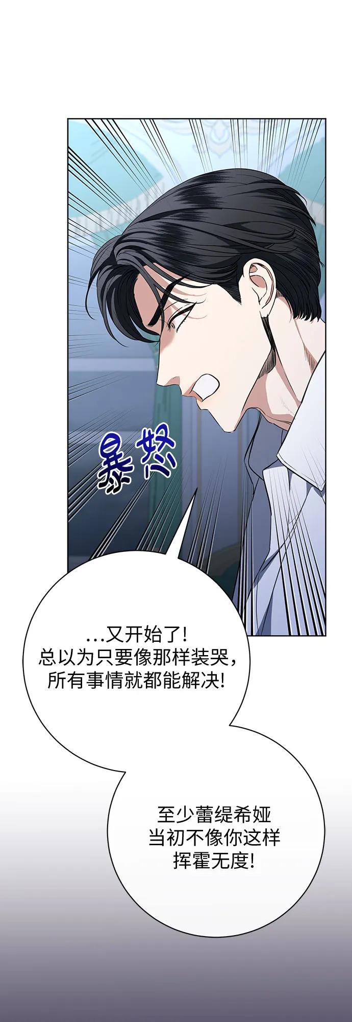 致我丈夫的情人 - 第84话 - 第9张图